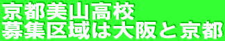 京都の通信制高校