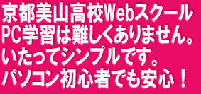 京都の通信制高校