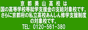 京都・大阪・滋賀・奈良・兵庫・神戸・福井の通信制高校