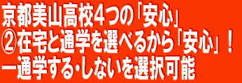 大阪・京都の通信制高校