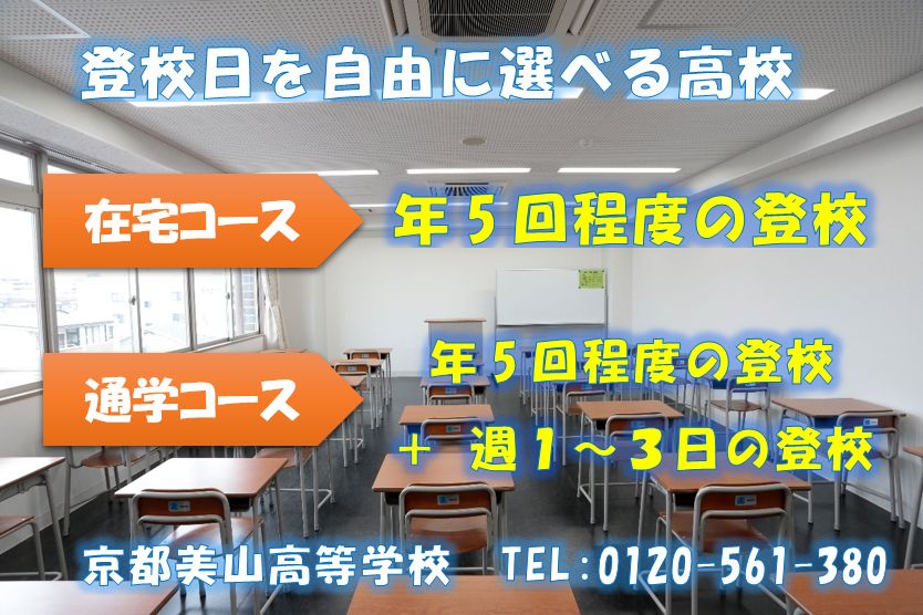 選べる在宅学習と通学コース