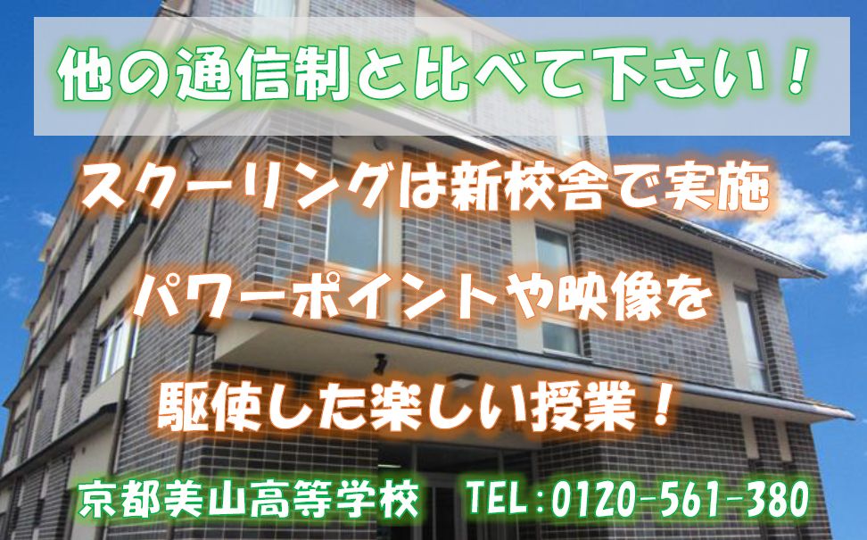 京都・大阪・滋賀・奈良・兵庫・神戸・福井の通信制高校