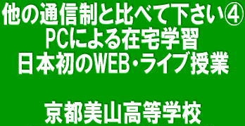 大阪・京都の通信制高校