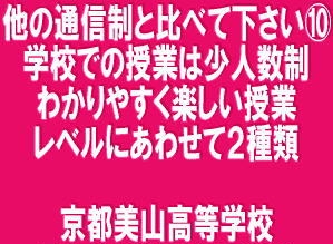 大阪・京都の通信制高校