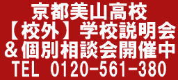 大阪・京都の通信制高校