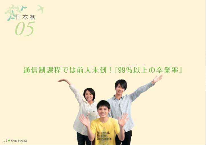 奈良の通信制高校 不登校生支援 京都美山高等学校 平成27年度 転入編入受付中